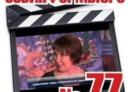 От &laquo;Советского Информбюро&raquo; №77