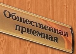 В ПРИЕМНОЙ ОБЩЕСТВЕННОГО СОВЕТА ПРИ МОМВД &ndash;  ДЕНЬ ОТКРЫТЫХ ДВЕРЕЙ