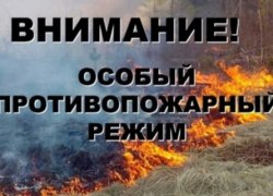 Особый противовпожарный режим на территории г.Югорска