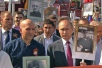 Владимир Путин возглавил шествие &laquo;Бессмертного полка&raquo; на Красной площади