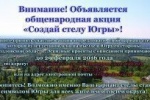В Советском районе завершился отбор вариантов стелы ХМАО-Югры, которая будет установлена на въезде в регион со стороны Свердловской области
