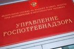 Роспотребнадзор информирует о деятельности