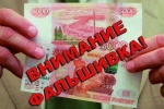 За последние сутки в Ханты-Мансийском автономном округе зарегистрировано  8 фактов фальшивомонетничества