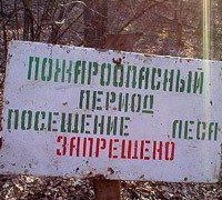 ЖИТЕЛЯМ ЮГРЫ ВРЕМЕННО ЗАПРЕТИЛИ ПОСЕЩЕНИЕ ЛЕСОВ