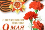 План мероприятий по проведению празднования 74-ой годовщины Победы в Великой Отечественной войне 1941-1945 годов на территории города Югорска