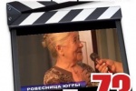 От &laquo;Советского Информбюро&raquo; №73
