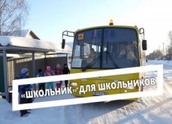 Школьный автобус привозит детей к школам Югорск