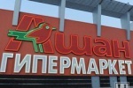 В &laquo;Ашане&raquo; исчезли норвежские форель и семга, полки с сыром и курятиной &mdash; полупустые. Остались только живые канадские лобстеры.