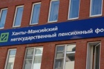 Ханты-Мансийский НПФ прочно закрепился в десятке лидеров по доходности пенсионных накоплений