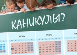 ВАШЕ МНЕНИЕ. Сокращение школьных каникул