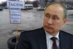 Путин предложил избавиться от дураков ради решения проблем с дорогами