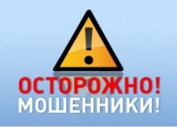 Жители города Югорска стали жертвами мошенников Жители города Югорска стали жертвами мошенников