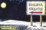 Кто последний в долговую яму? Рост просрочки по кредитам увеличивается