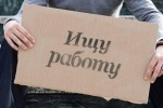 ​В Югре за неделю увеличилось количество безработных