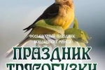 Программа мероприятий на 22 мая! Праздник Трясогузки и фестиваль "Югорск поющий"