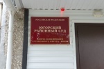 Житель города Югорска привлечен к ответственности за публичный призыв к воспрепятствованию использования Вооруженных Сил РФ