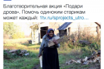 Великая страна и охапка дров. Об акции на &laquo;Первом&raquo; по спасению пенсионеров