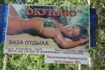 СВОБОДНЫЙ ВХОД НА ОКУНЕВО