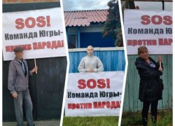 «SOS! “Команда Югры” — против народа!». В Югорске недовольные строительством четырехполосной дороги жители частного сектора вышли на пикет