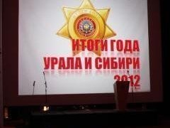 &laquo;ИТОГИ ГОДА &ndash; 2012&raquo;: ВСЕ ЛАУРЕАТЫ ПРЕМИИ