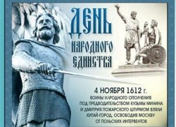 Две трети россиян считают День народного единства нужным праздником Две трети россиян считают День народного единства нужным праздником