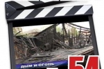 От &laquo;Советского Информбюро&raquo; №54