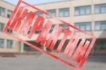 Школы района закрыты на карантин