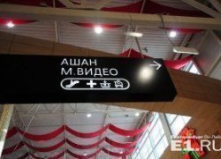 Опора России: чиновники признали "Ашан", "Магнит" и Metro важнейшими отечественными компаниями