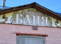 Увеличение стоимости билетов в городскую баню