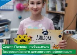 Воспитанница мультстудии из Югорска стала победителем Всероссийского детского кинофестиваля