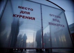 В России начали действовать новые правила оборудования мест для курения В России начали действовать новые правила оборудования мест для курения