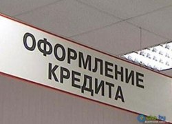 ​Жители Югры стали чаще брать кредиты