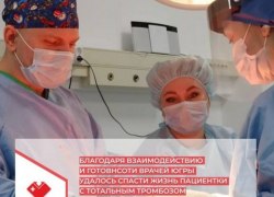 Благодаря взаимодействию и готовности врачей Югры удалось спасти жизнь пациентки