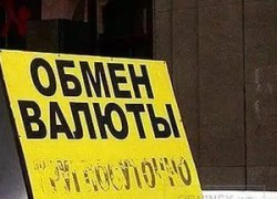 ​Центробанк предложил снова упростить обмен валюты для простых россиян