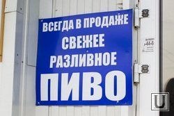 «Дети не будут видеть эту пьянь». В Югре могут быть введены свои санкции против предпринимателей. Депутаты ответили — это маразм