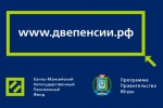 Еще 11 жителей Советского района будут получать дополнительную окружную пенсию