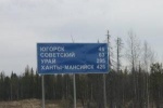 СВЕРДЛОВСКАЯ ОБЛАСТЬ ПЛАНИРУЕТ ДОСТРОИТЬ ДОРОГУ В ЮГРУ В 2016 ГОДУ