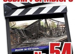 От &laquo;Советского Информбюро&raquo; №54