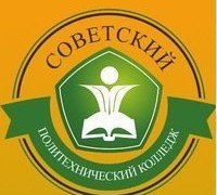 В Советском районе прошла окружная научно-практическая конференция среди учащихся среднего профессионального образования.