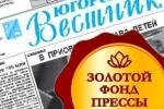 Не газета, а золото! &laquo;Югорский вестник&raquo; вновь включен в &laquo;Золотой фонд прессы&raquo;