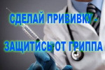 О ХОДЕ ПРИВИВОЧНОЙ КАМПАНИИ ПРОТИВ ГРИППА И ЗАБОЛЕВАЕМОСТИ гриппом, ОРВИ В ЮГОРСКЕ И СОВЕТСКОМ РАЙОНЕ НА 37 НЕДЕЛЕ 2024 года