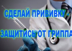 О ХОДЕ ПРИВИВОЧНОЙ КАМПАНИИ ПРОТИВ ГРИППА И ЗАБОЛЕВАЕМОСТИ гриппом, ОРВИ В ЮГОРСКЕ И СОВЕТСКОМ РАЙОНЕ НА 37 НЕДЕЛЕ 2024 года