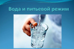 О важности соблюдения питьевого режима летом